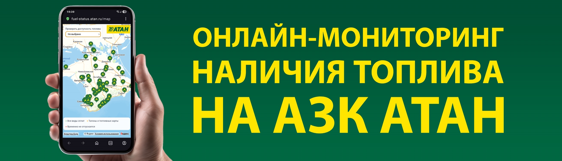 Онлайн-мониторинг топлива на АЗК АТАН 2