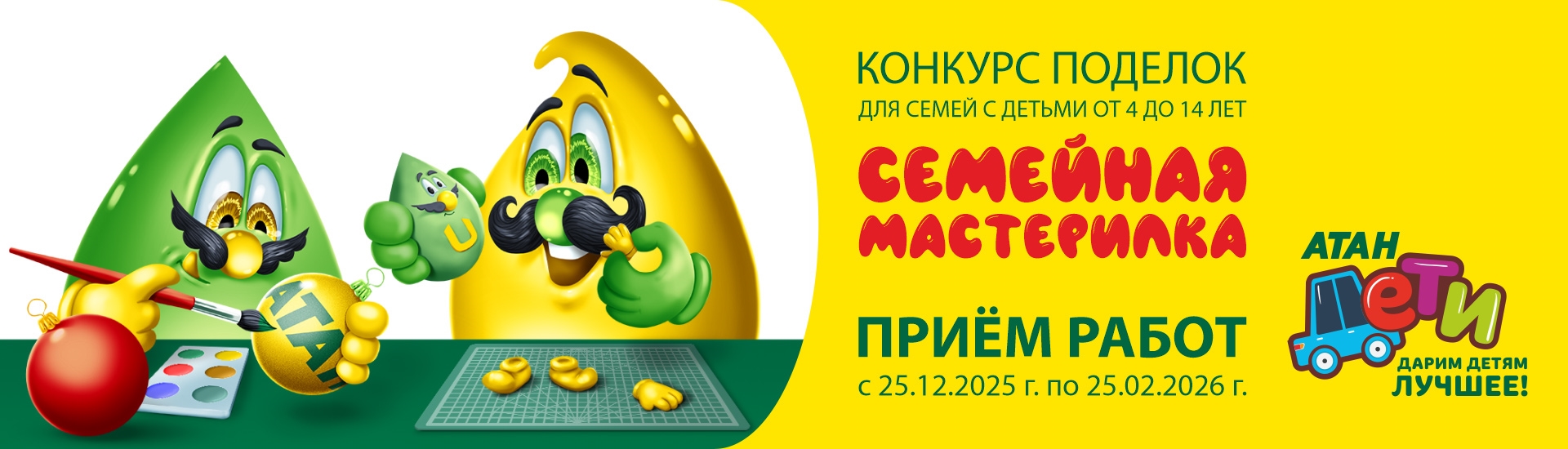 Конкурс поделок