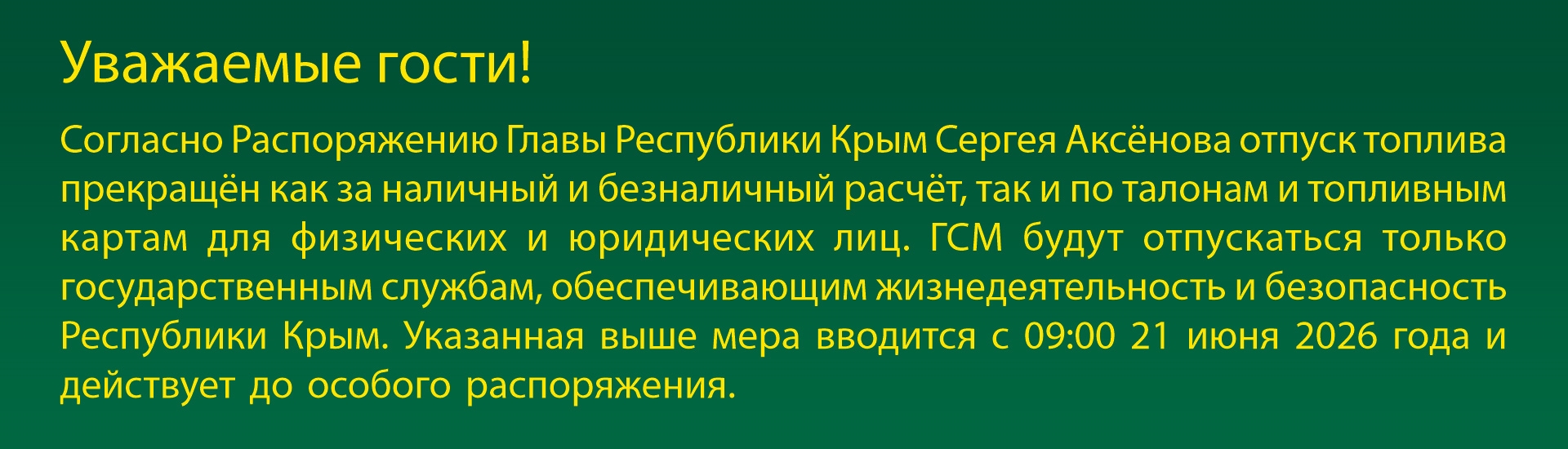Распоряжение Главы Республики Крым